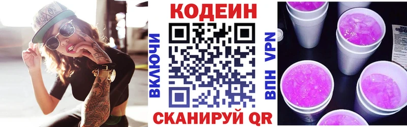 Кодеиновый сироп Lean Purple Drank Кемь